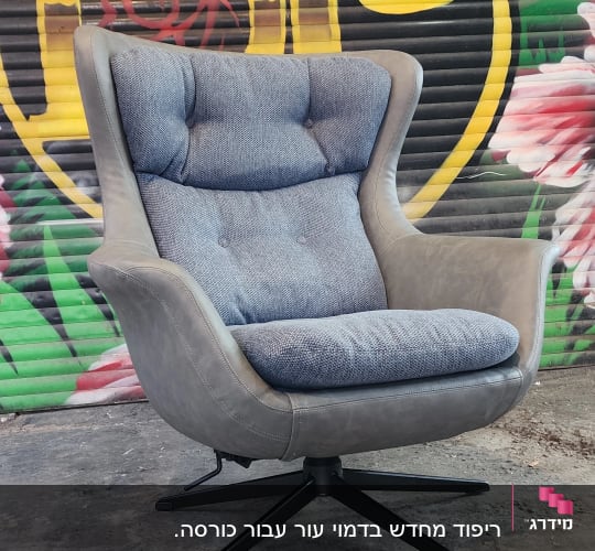 כיסא מרופד אפור עם רקע גרפיטי צבעוני